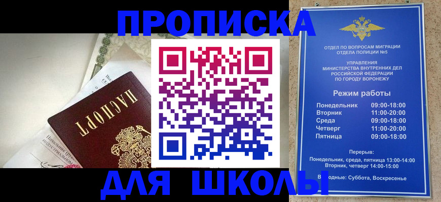прописка для работы в Грозном