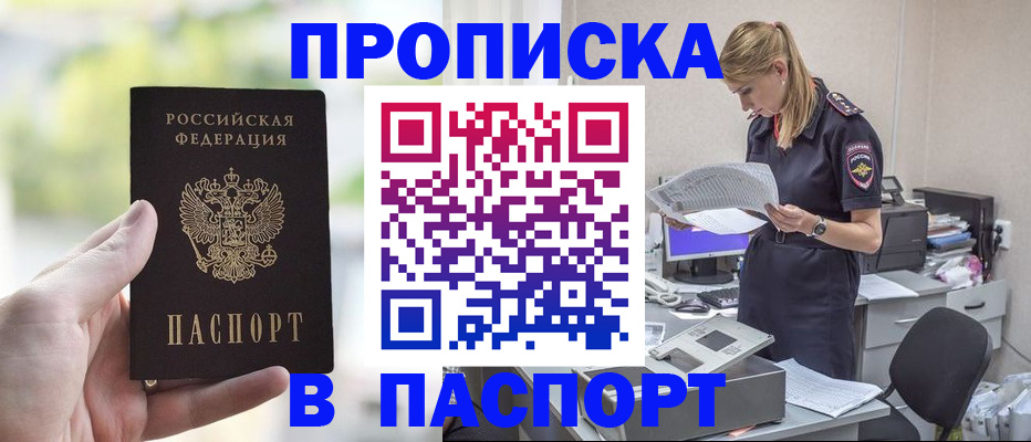 прописка ребенка в Грозном