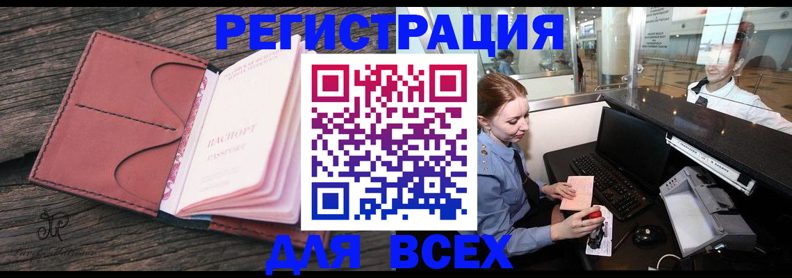 временная регистрация для всех в Грозном