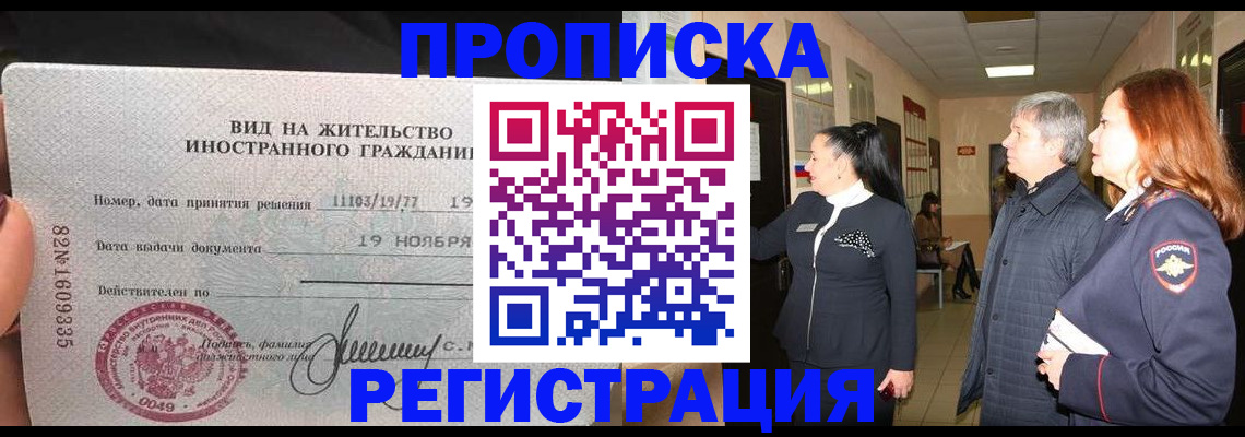 прописка регистрация в Грозном